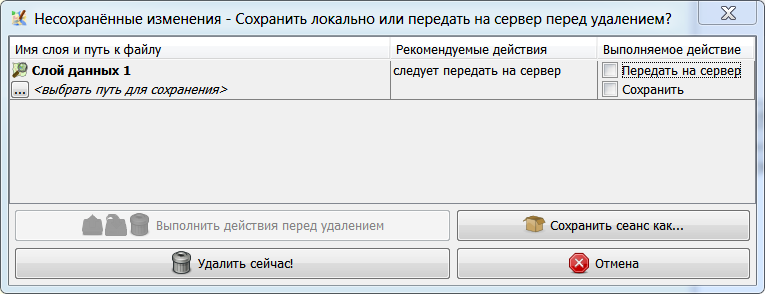 Ru:Help/Dialog/UnsavedChangesDialog – JOSM