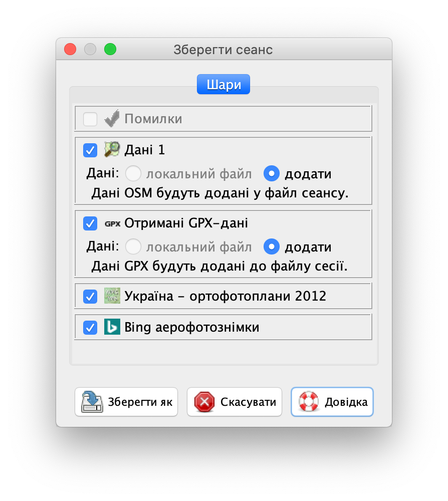 Збереження сеансу в JOSM
